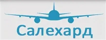 Электронная запись салехард