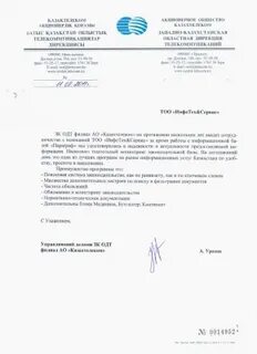 Письмо телеком