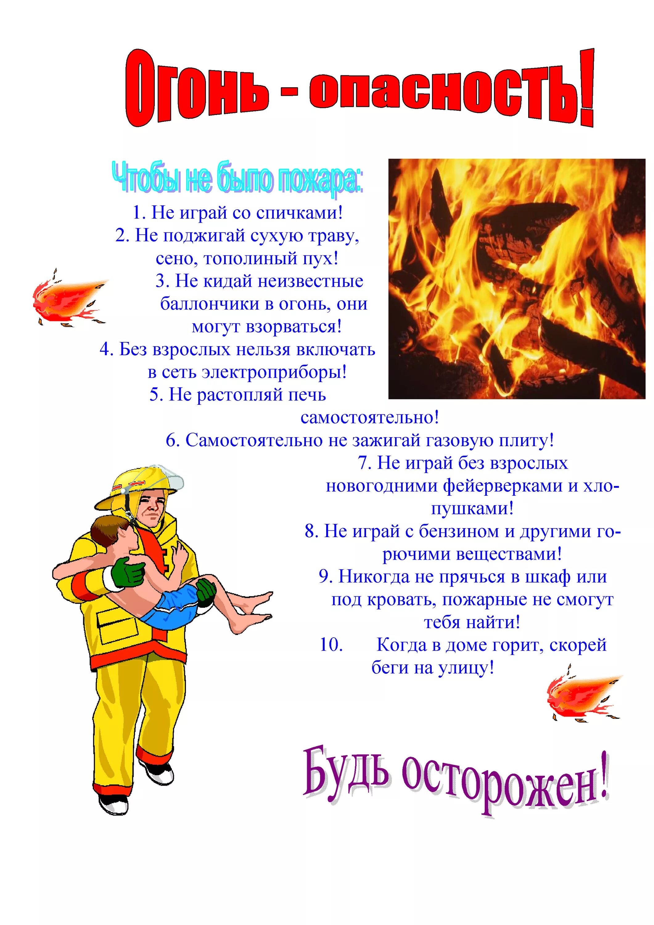 Стихи о пожаре. Стихи для детей о пожарной безопасности дошкольного возраста. стихотворение про пожарную безопасность для детей. стихи о правилах пожарной безопасности для детей. правила пожарной безопасности в детских стихах.