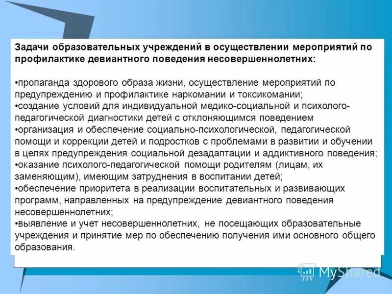 Безнадзорность и беспризорность профилактика. Профилактика отклоняющегося поведения. Социальная защита несовршен. Защита прав и интересов детей. Индивидуальная профилактическая беседа с несовершеннолетними.
