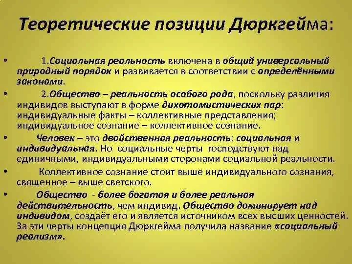 Формирование социальной реальности. Социальный факт дюркгейм. Социальная реальность в обществознании. Специфика социальной реальности. Социальная реальность по дюркгейму.