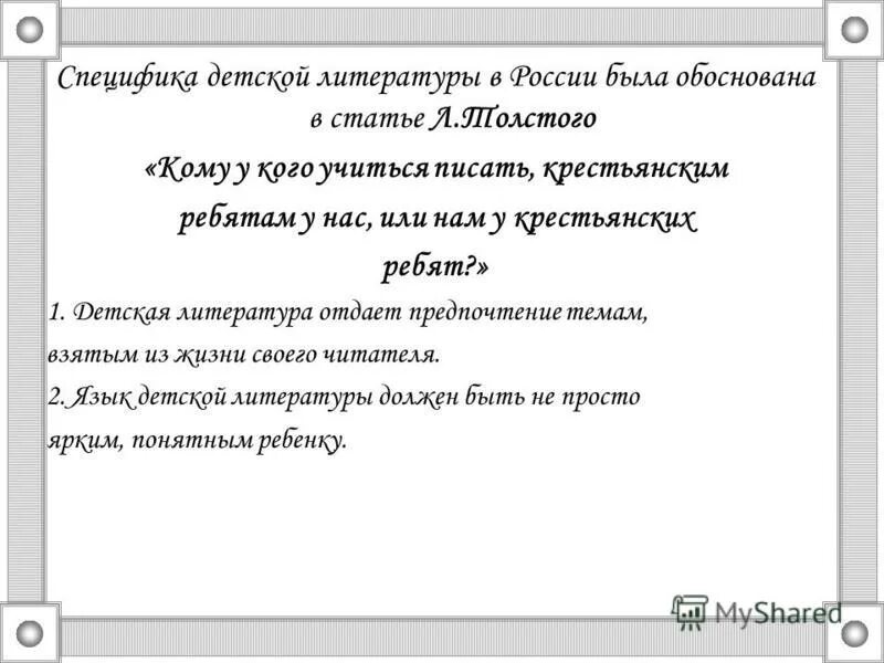 возрастные особенности восприятия. особенности детских рассказов. особенности и специфика детской литературы. детская литература специфика детской литературы. особенности детской литерату.