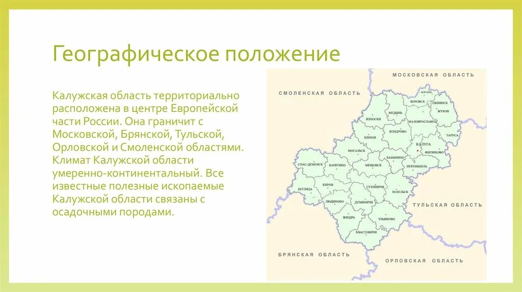 Сколько лет калужской области. Границы Калуги и Калужской области на карте. Географическое расположение Калужской области. Калужская область положение на карте. Географическое положение Калуги.