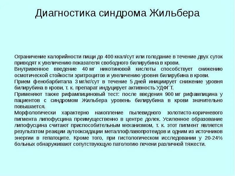 Синдром жильбера симптомы. Дифференциальный диагноз синдром жильбера. таблетки от синдрома жильбера. синдром жильбера что это такое у женщин. синдром жильбера армия.