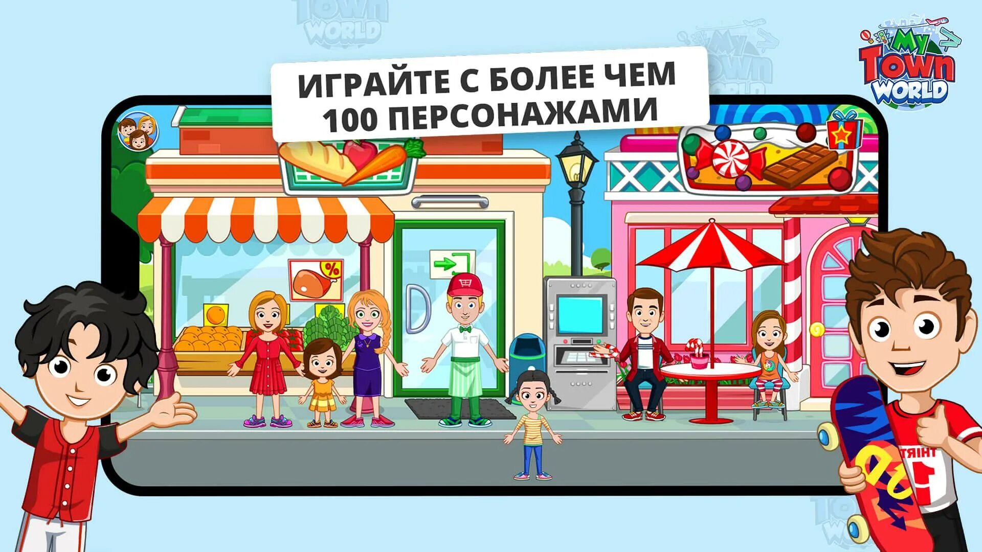 My town мир. My Town мир мега город. Игра my Town. My Town мир мега город в злом все открыто мод.