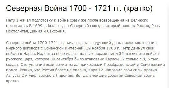 1700 1721 кратко. Причины и ход Северной войны 1700-1721 кратко.