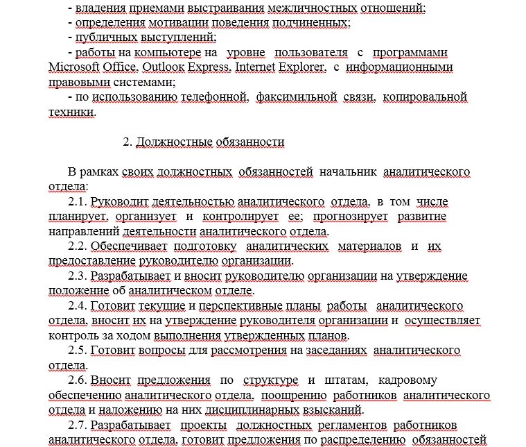 Расчетно аналитическая группа. Руководитель аналитического отдела обязанности. Специалист аналитического отдела обязанности. Положение об аналитическом отделе образец. Расчётно аналитический отдел.