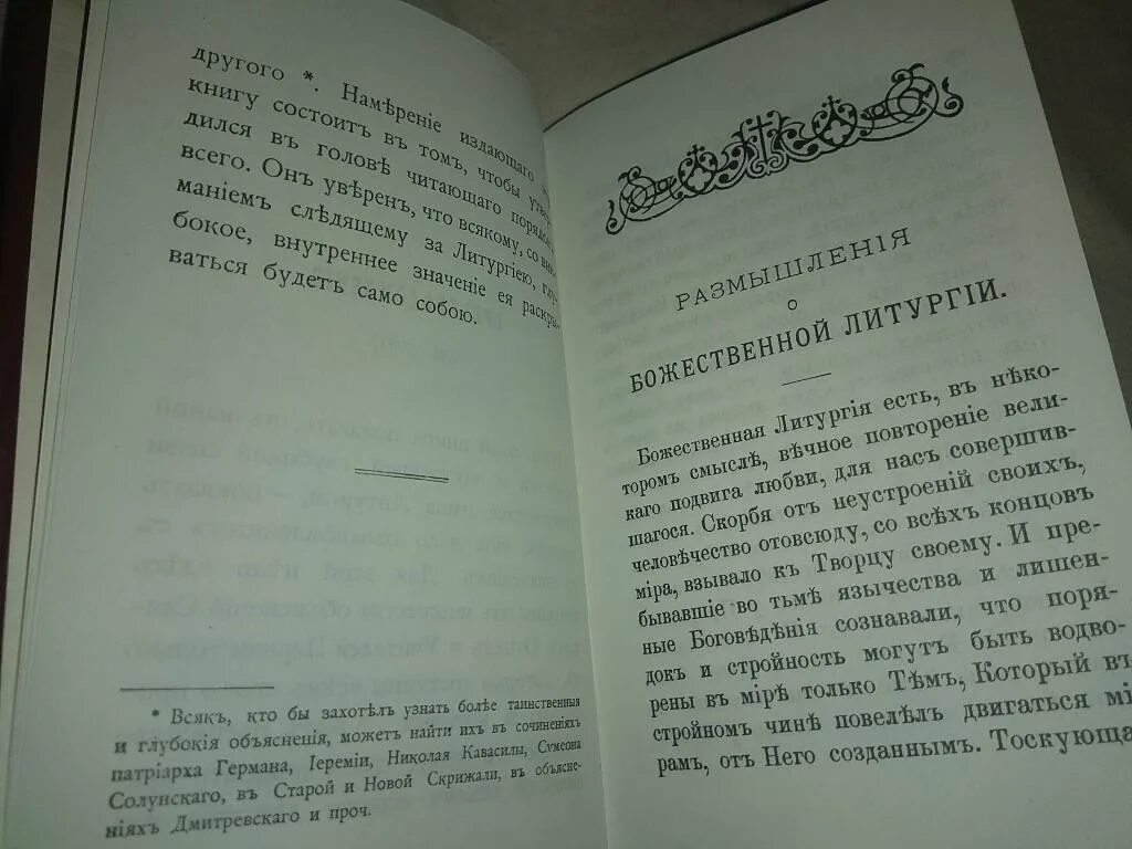 Размышления о литургии. Размышления о Божественной литургии. Гоголь размышления о Божественной литургии репринт. Гоголь Божественная литургия.