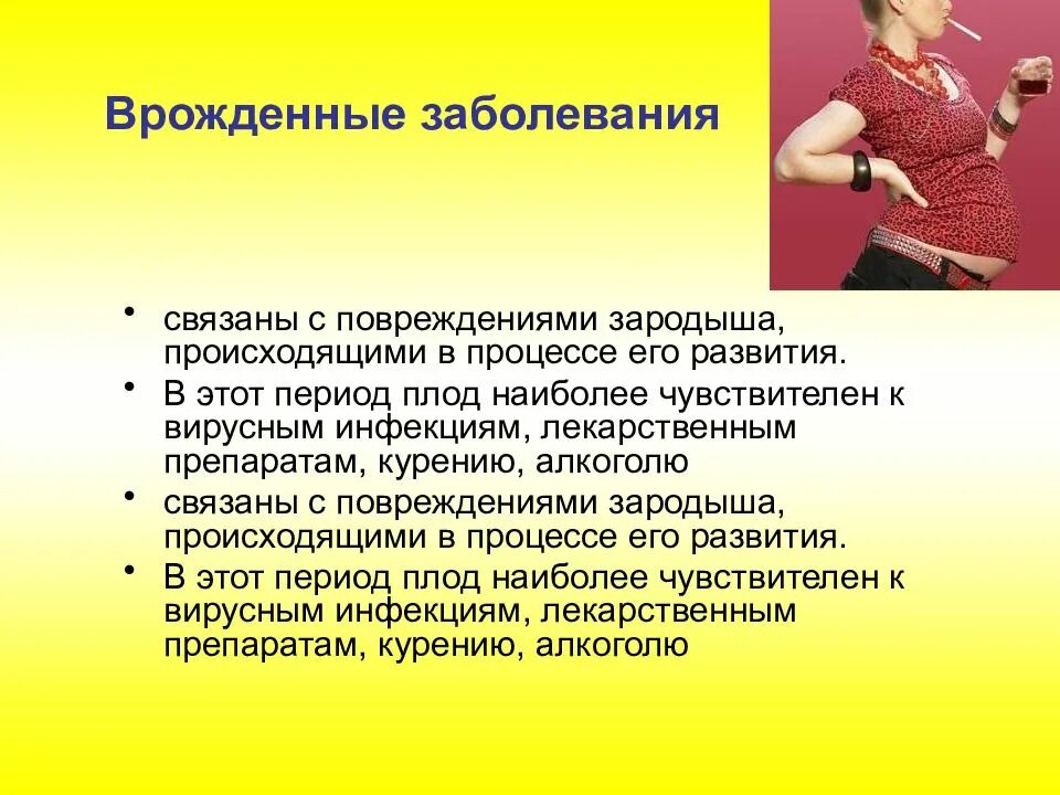 Врожденные заболевания 8 класс