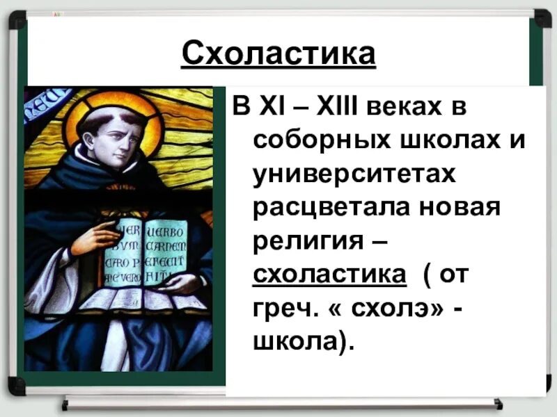 Эпоха возрождения схоластика. Схоластика. Схоластика это в философии. Схоластика Средневековая школа. Средневековые школы и университеты схоластика.