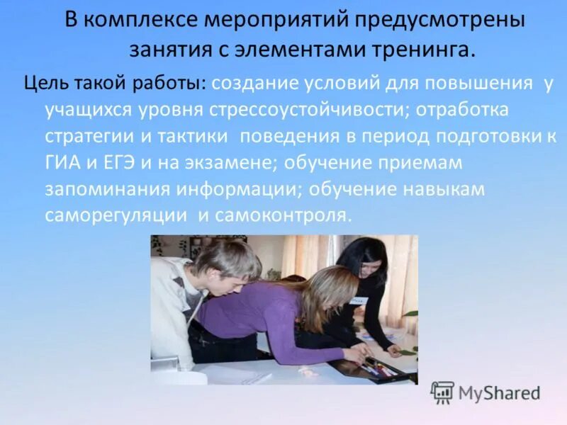 комплекс мероприятий цель которых. комплекс мероприятий. комплекс мероприятий цель которых. рассредоточение – это комплекс мероприятий. комплекс мероприятий цель которых не допустить поражение людей.