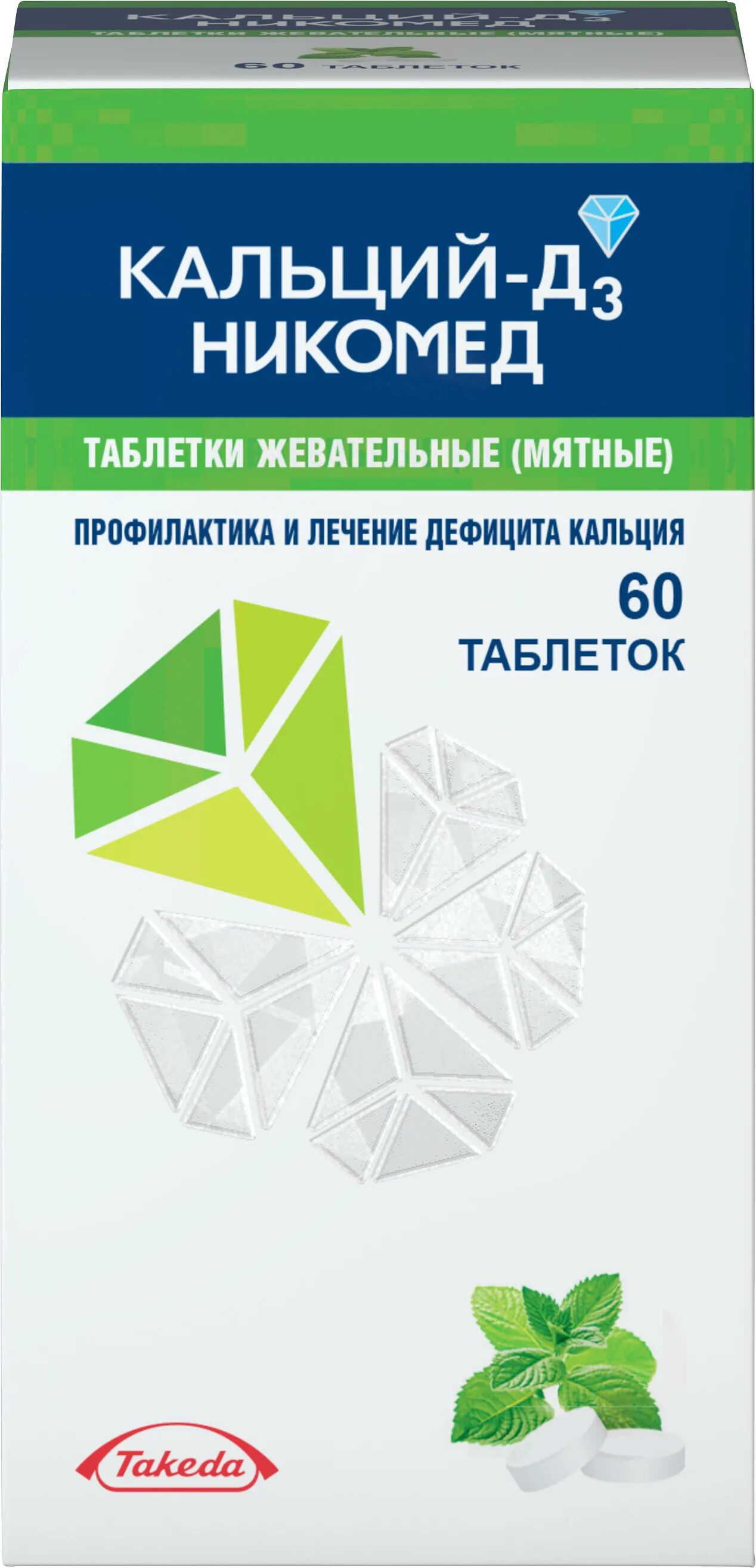 Сколько стоит кальций д3. Кальций д3 Никомед 500. Кальций-д3 Никомед 0,5+200ме n120. Кальций д3 таблетки жевательные n30. Кальций-д3 Никомед табл.жев. Апельсин 500мг n120.