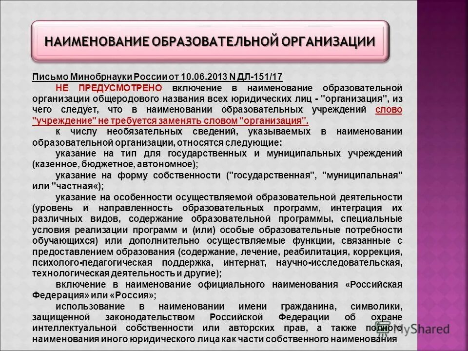 Названия учебных программ. Название образований. Названия учебных программ. Наименование образовательной программы это. Название образований.