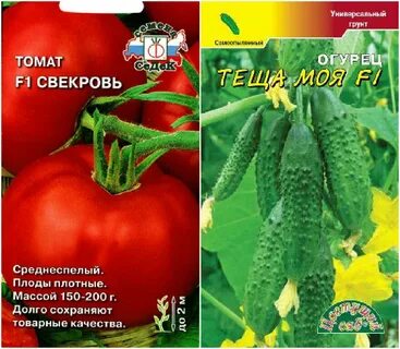 Названия семян и сорта