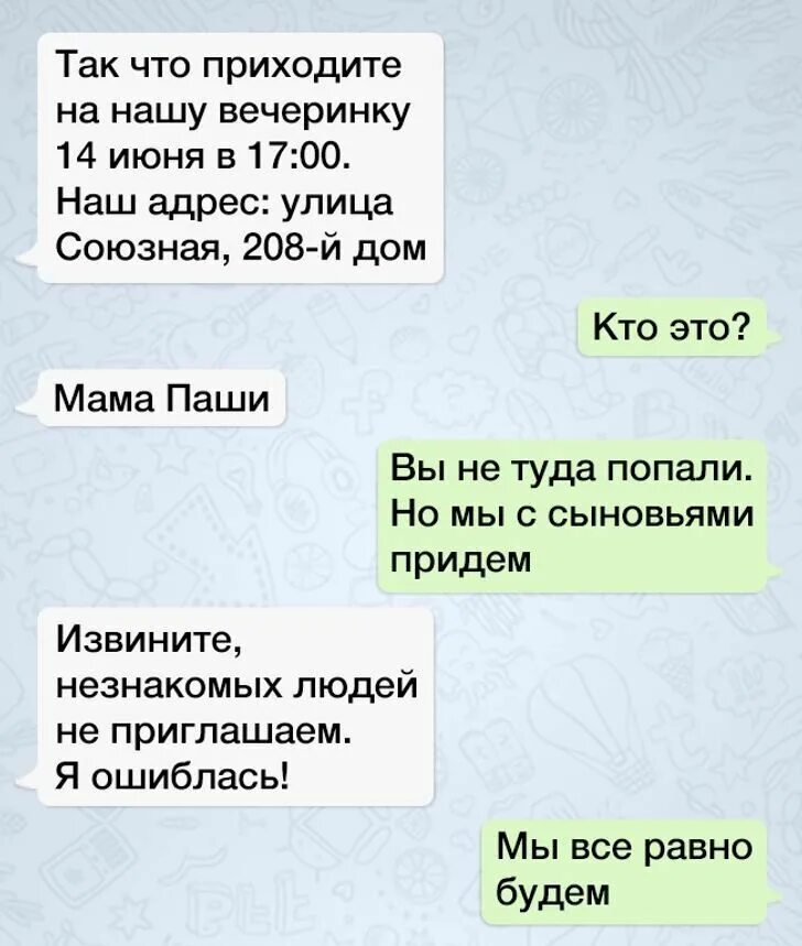 Пришло странное смс. Прикольные смс ошиблись номером. смешные смс которые ошиблись номером. странные смс с незнакомых номеров. ошибся номером прикол.