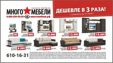 Много мебели тула адреса