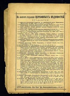 Церковные ведомости