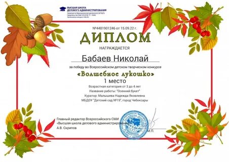 Итоги конкурса осень