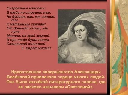 Известные поэты женщине