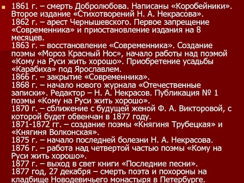 Произведения написанные н а некрасовым