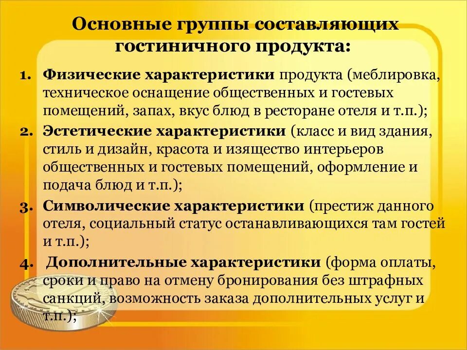 Платные дополнительные образовательные услуги. Формирования дополнительных услуг. Гостиница оказывает услуги. Problemi iv doshkolnix obrazovatelnix uchrejdeniy. Элементы процесса продажи товаров.