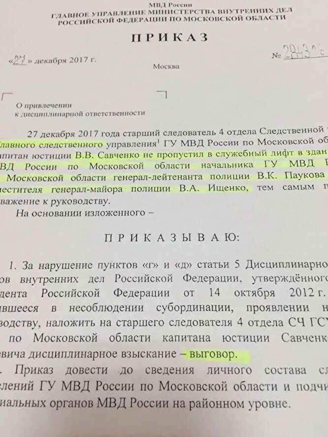 Выговор устав