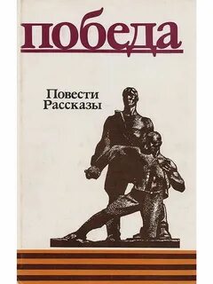 Книга побед