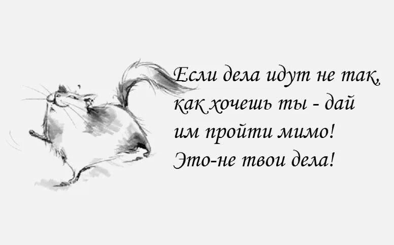 Дела идут. Дела идут хорошо но мимо. Если не идут дела. Если дела идут плохо картинка. Не идут дела постоянно