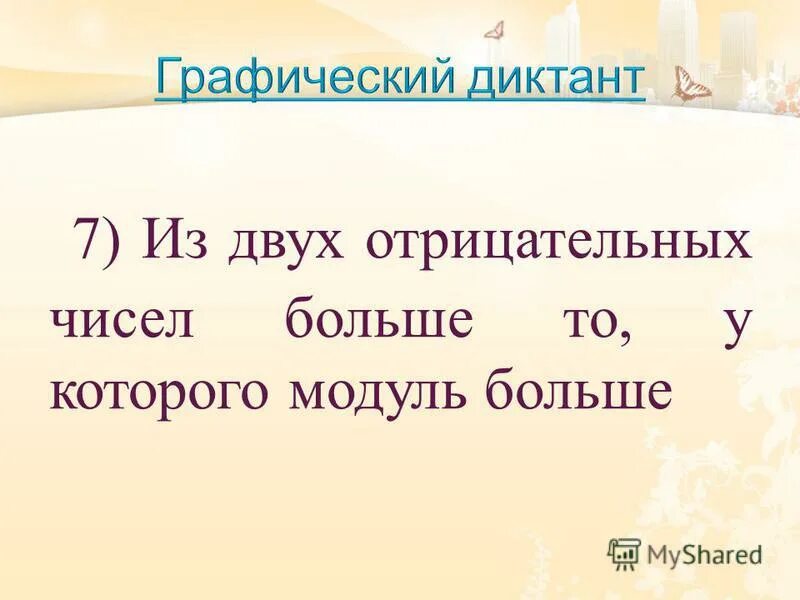 Какое из 2 отрицательных чисел больше. Какое из 2 отрицательных чисел больше