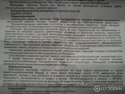 Фенибут через сколько начинает