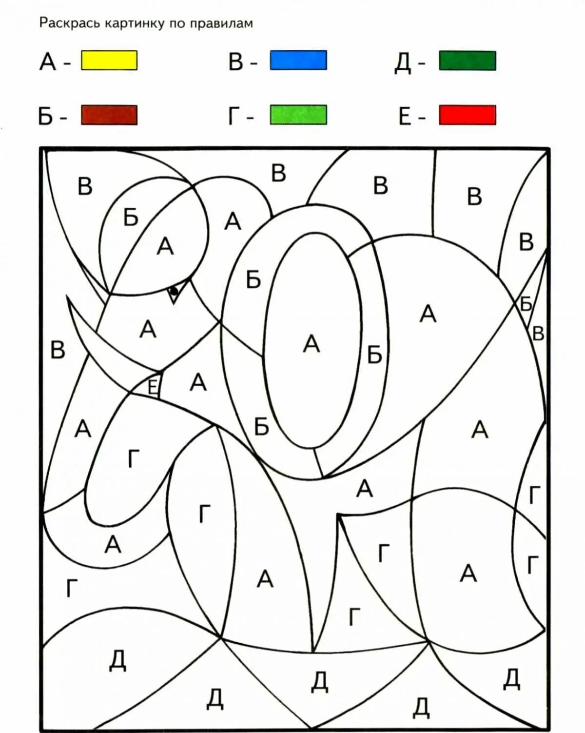 Раскрась по буквам. Раскраска по буквам. Задание по буквам для дошкольников. Задание раскрасить по буквам. Задания 1 б