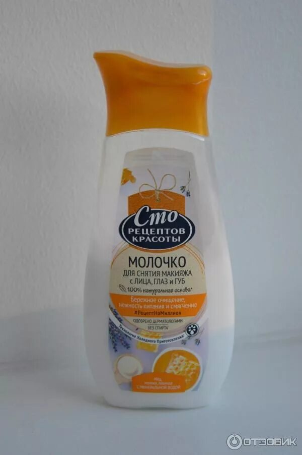 Молочко для снятия макияжа рецепт. Молочко для снятия макияжа рецепт