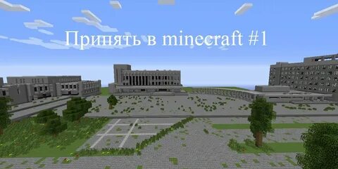 Карта припяти майнкрафт