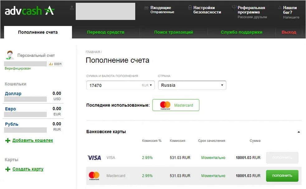 Пополнить visa. Пополнение ADVCASH. Пополнение карты с ADVCASH. Счет ADVCASH. ADVCASH пополнение наличными.