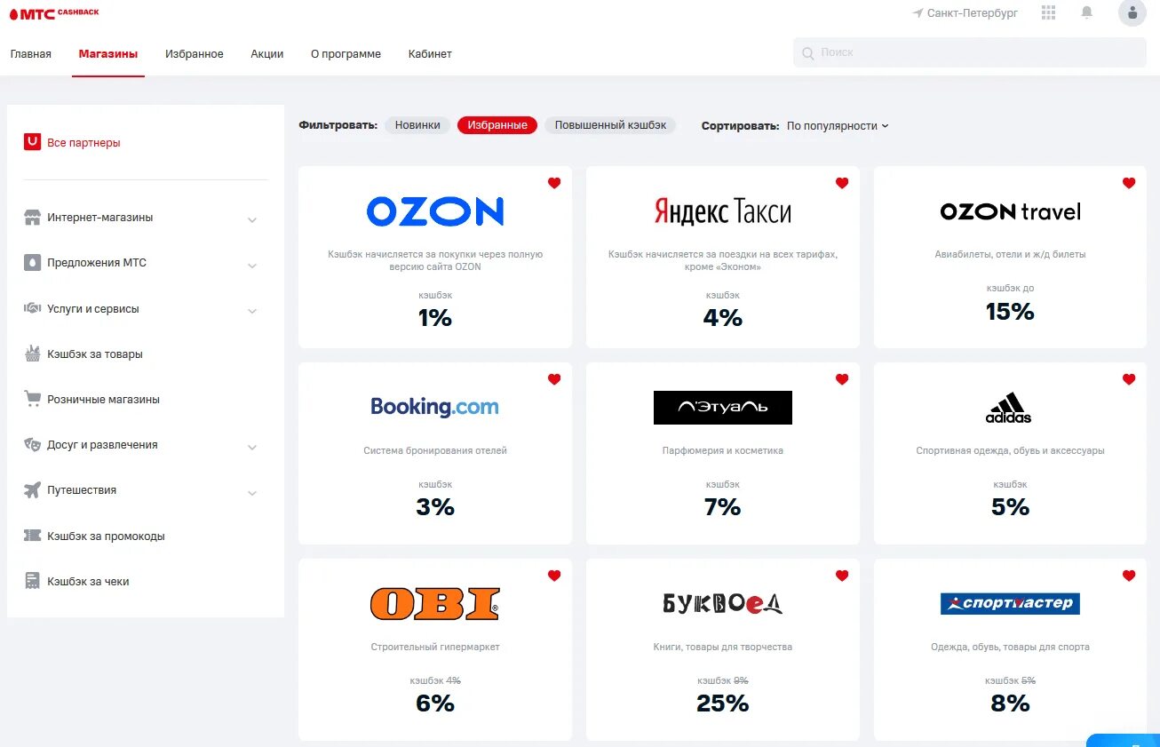 МТС кэшбэк партнеры список магазинов. Партнеры сервиса МТС кэшбэк. Магазины партнеры карты МТС кэшбэк. Партнёры МТС банка магазины.