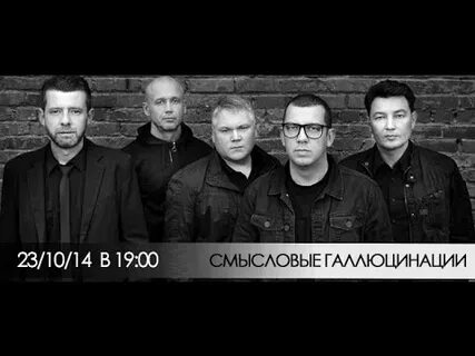 Смысловые галлюцинации акустическая версия