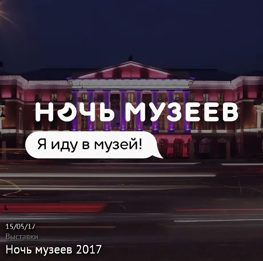 Ночь музеев 2024 санкт петербург купить билет. Ночь музеев Санкт-Петербург. Ночь музеев 2022. Ночь музеев 2022 Оренбург. Ночь в музее картинки.