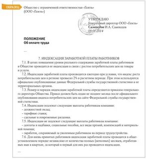 Письмо руководителю о повышении заработной платы