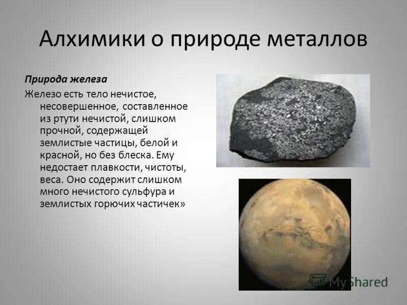 роль металлов в истории человечества. история возникновения металла. история металлов в истории человечества. роль металлов в истории человечества. история открытия металлов.