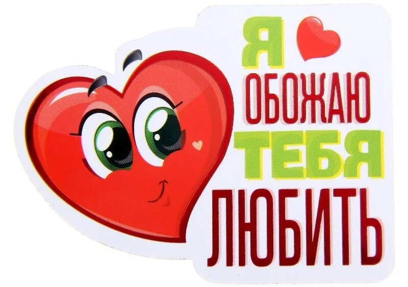 Я т е б я ,,,,,,,,,,,,,,,,,,,,,,,,,,,,,,,,,,,,,,,,,,,,,,,,,,,,,,,,,,,,,,,,,,,,,,,,,,,,,,,,,,,,,,,,,,люблю. Любимой доченьке картинки. Люблююю картинка. Картинки любимому. Вот это моя любимая.