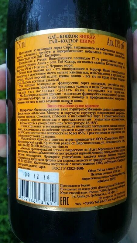 Купить вино гая. Вино Шираз красное сухое Крымское.