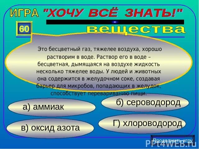 Газы которые хорошо растворяются в воде. Газ тяжелее воздуха. бесцветный газ тяжелее воздуха. какие газы тяжелее воздуха. газ хорошо растворим в воде.