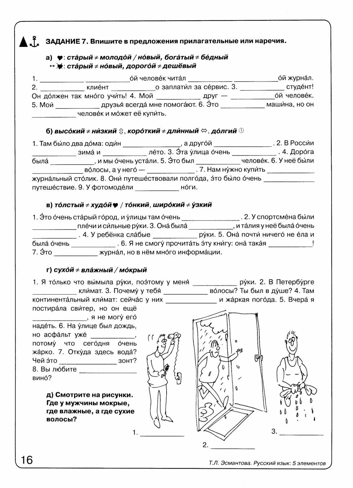 Русский язык 5 элементов. 5 Элементов учебник РКИ.