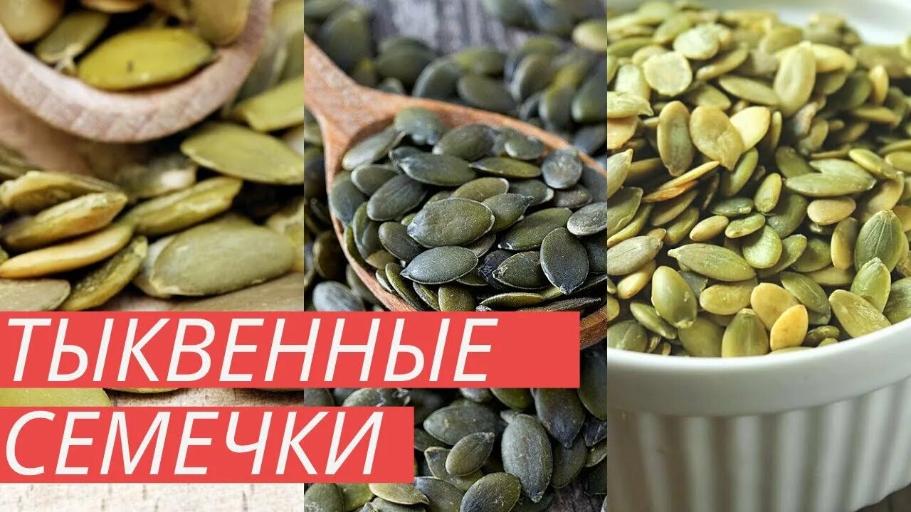 Тыквенные семечки приипростате. Простата семечки. Семена тыквы. Тыквенные семечки для потенции:. Тыквенные семечки простатит.