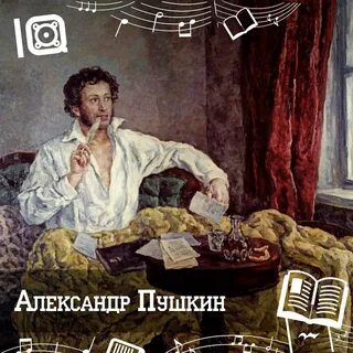 Кем хотел быть пушкин