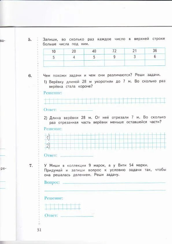 Математика 2 класс рабочая тетрадь 34. Тетрадь по математике 2 класс Рудницкая онлайн.