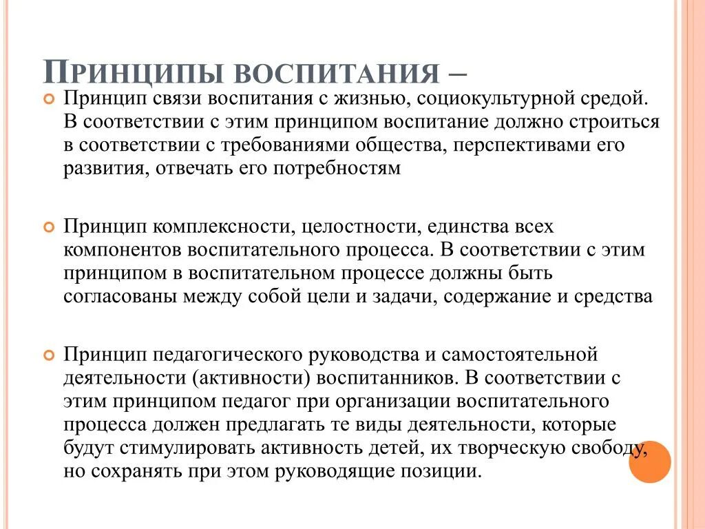 Связь воспитания и среды. Принцип связи воспитания с жизнью. Принцип связи воспитания с жизнью, социокультурной средой. Идея связи воспитания с жизнью. Принципы воспитания связь воспитания с жизнью.