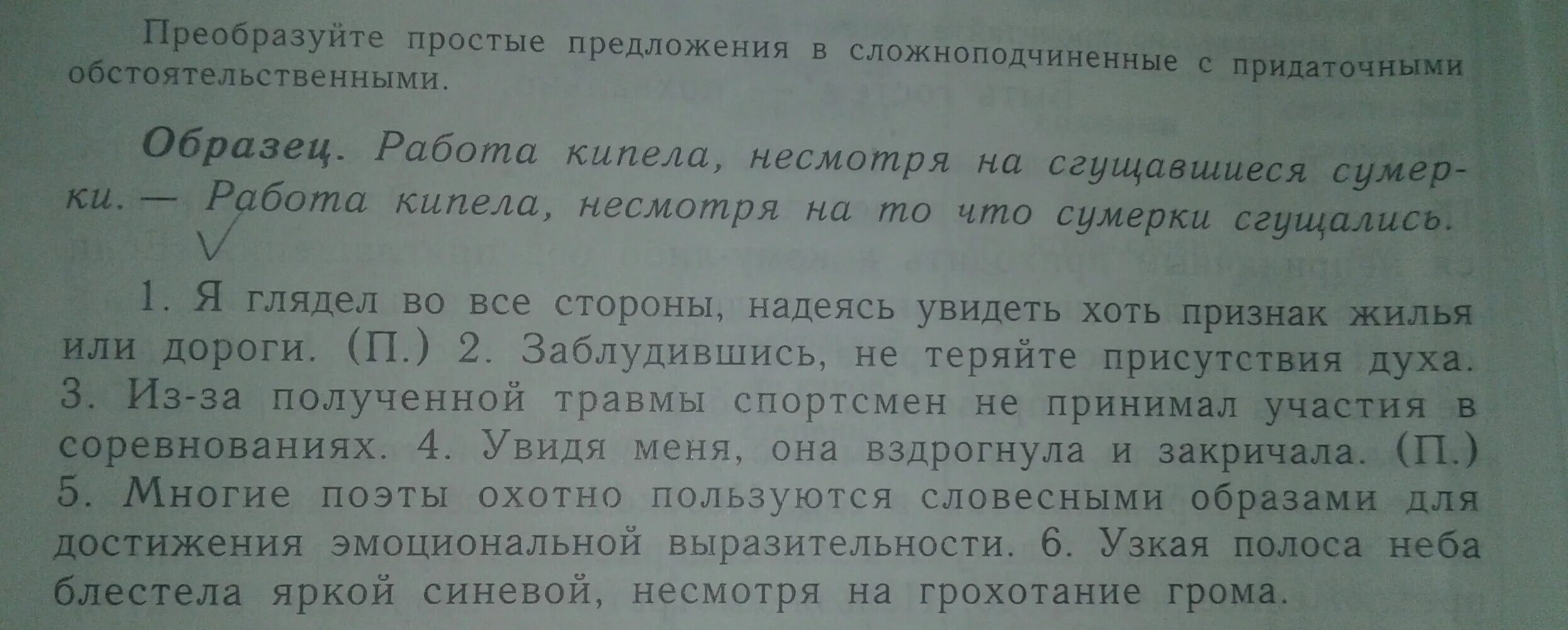 Преобразуйте предложения в тексте. Преобразуйте простые пред. У морских свинок черный цвет доминирует над белым. У кур оперенные ноги доминируют над неоперенными.