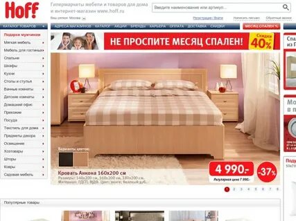 Каталог магазина хофф мебель екатеринбург