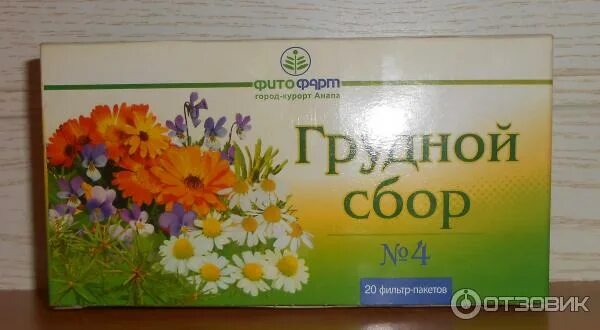 Травяной сбор 4 состав трав. Грудной сбор 4. Сбор грудной №4,фильтр-пакеты 2г №20 фитофарм. Сбор грудной №4,фильтр-пакеты 2г №20 фитофарм. Грудной сбор фитофарм.